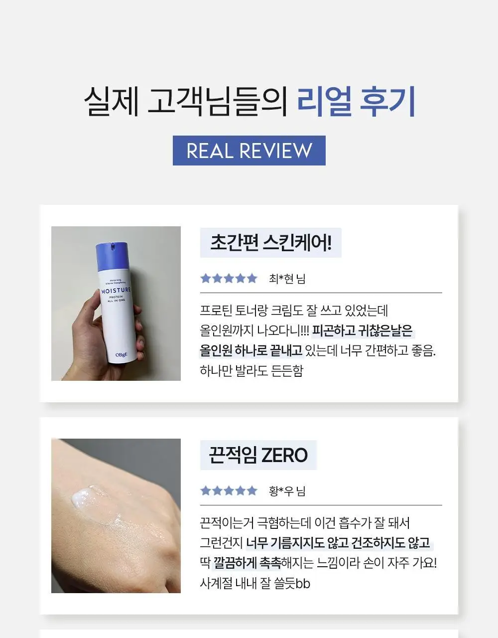 [덱스PICK/1등올인원] 오브제 모이스처 프로틴 올인원 150ml(단품/기획) 상세페이지 17